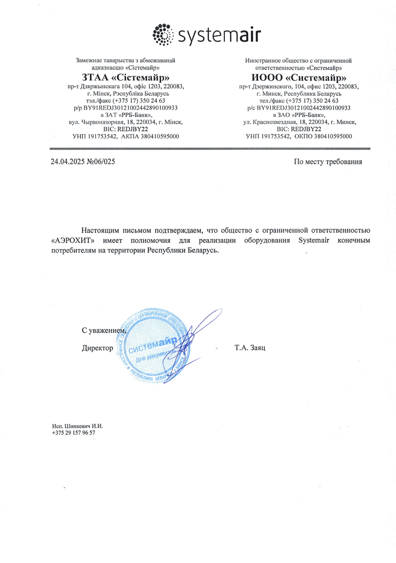 Systemair: инновационные решения для вентиляции и кондиционирования - aeroheat.by