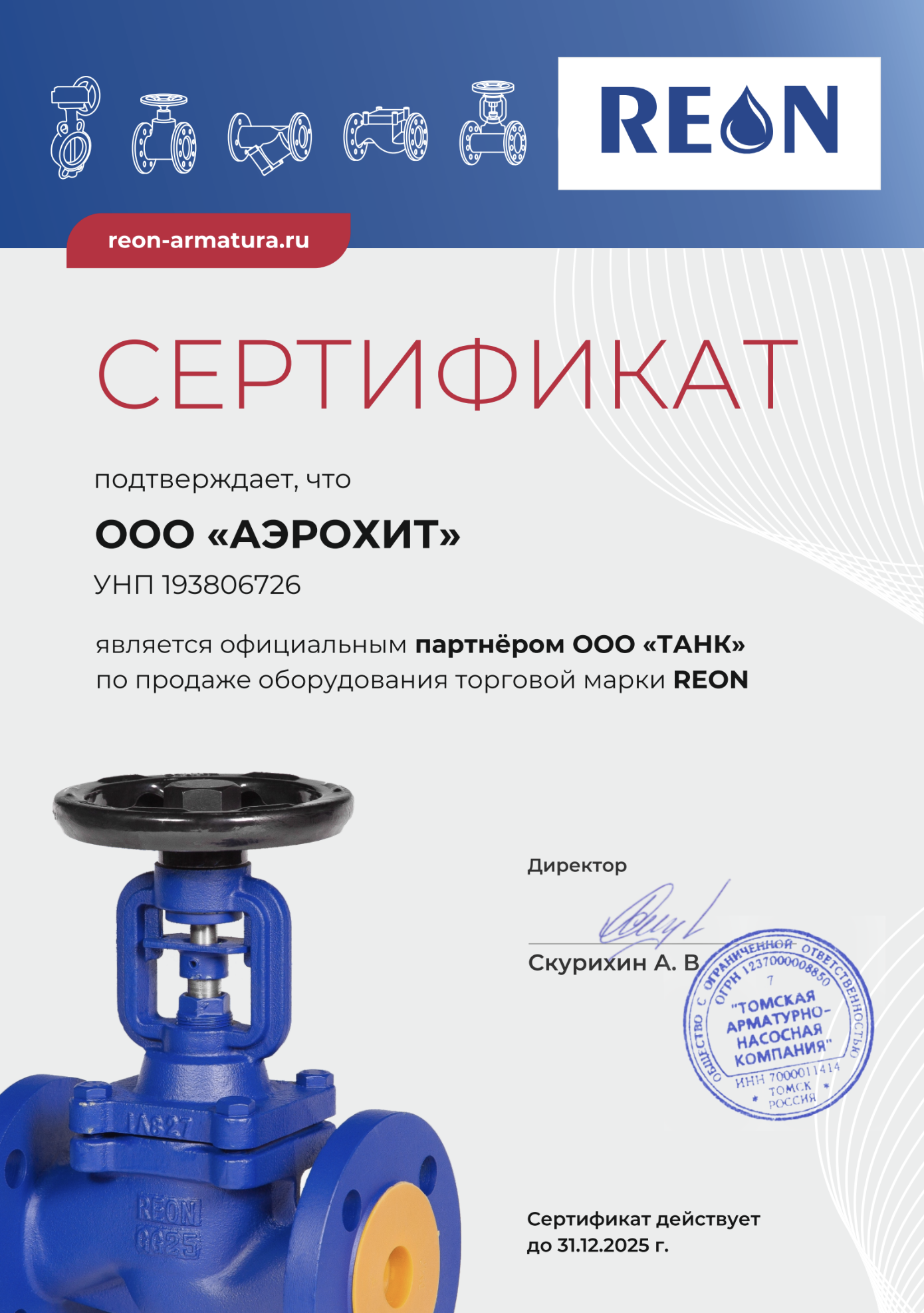 Трубопроводная арматура REON: надежность, проверенная временем - aeroheat.by