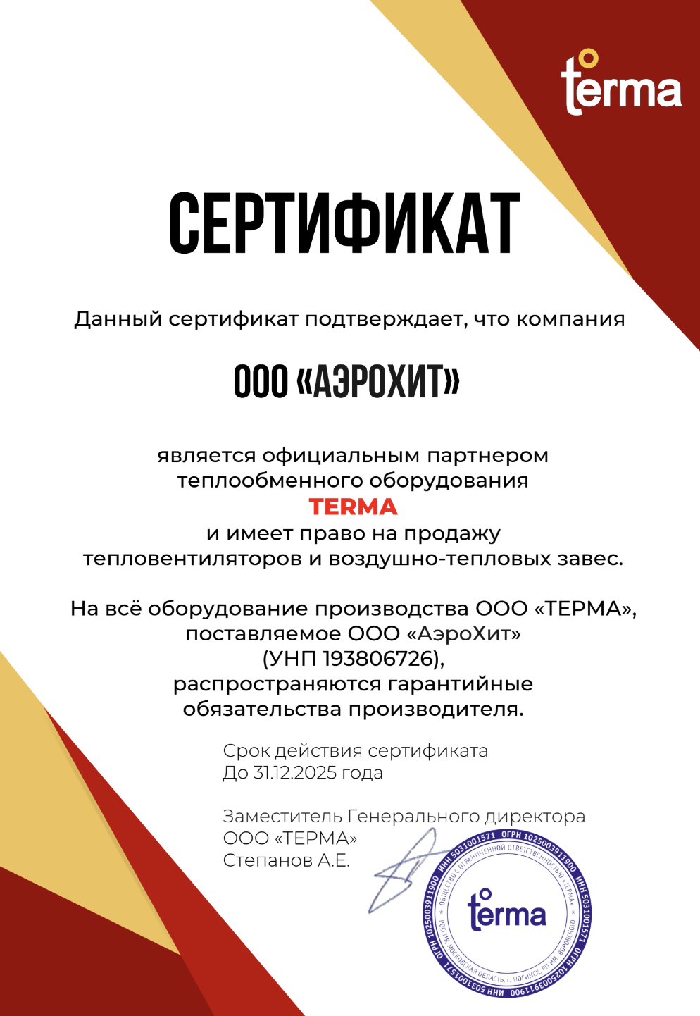 Партнеры - aeroheat.by