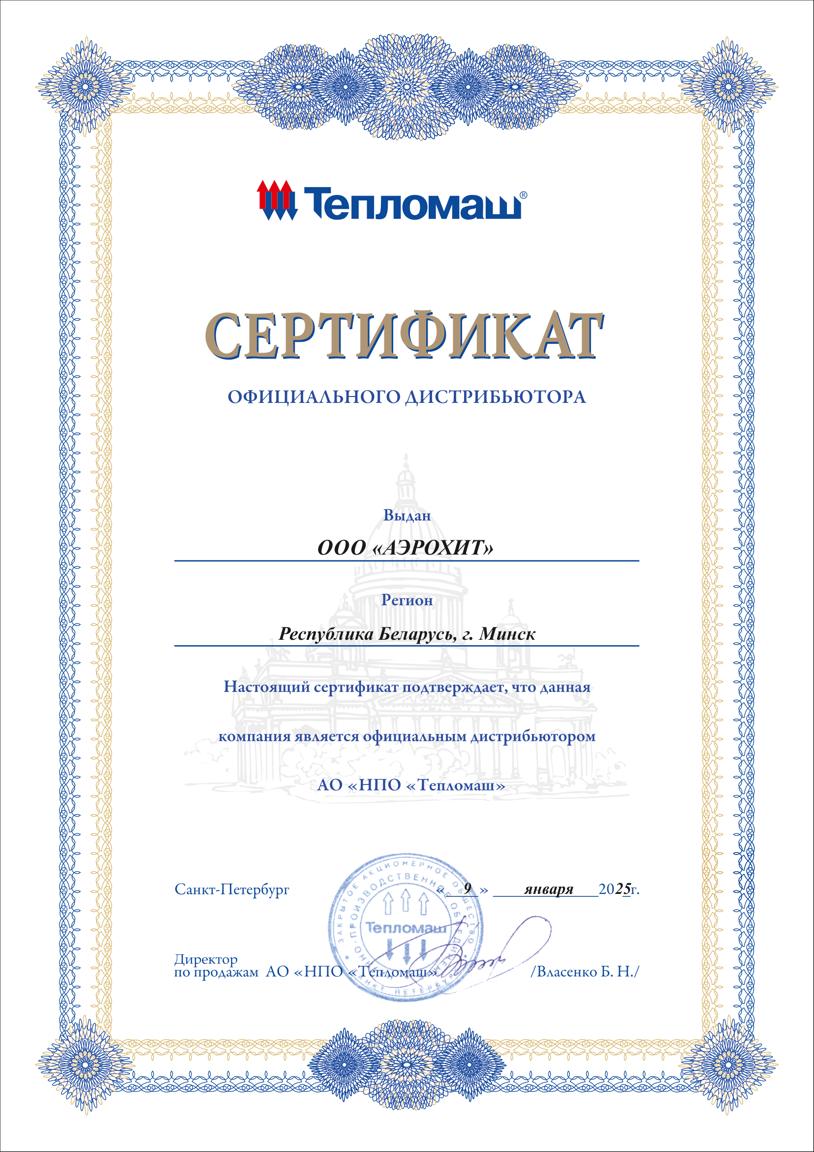 Партнеры - aeroheat.by